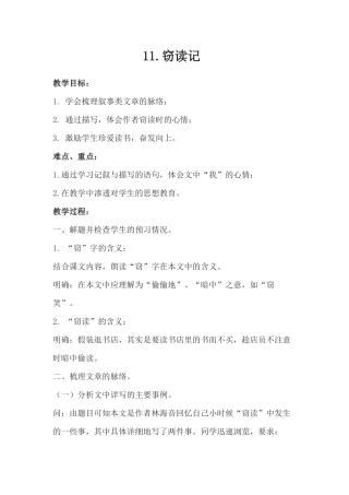 (部编)初中语文人教2011课标版七年级上册窃读记.窃读记