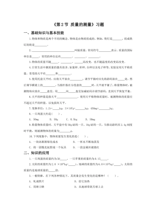 《第2节-质量的测量》习题1