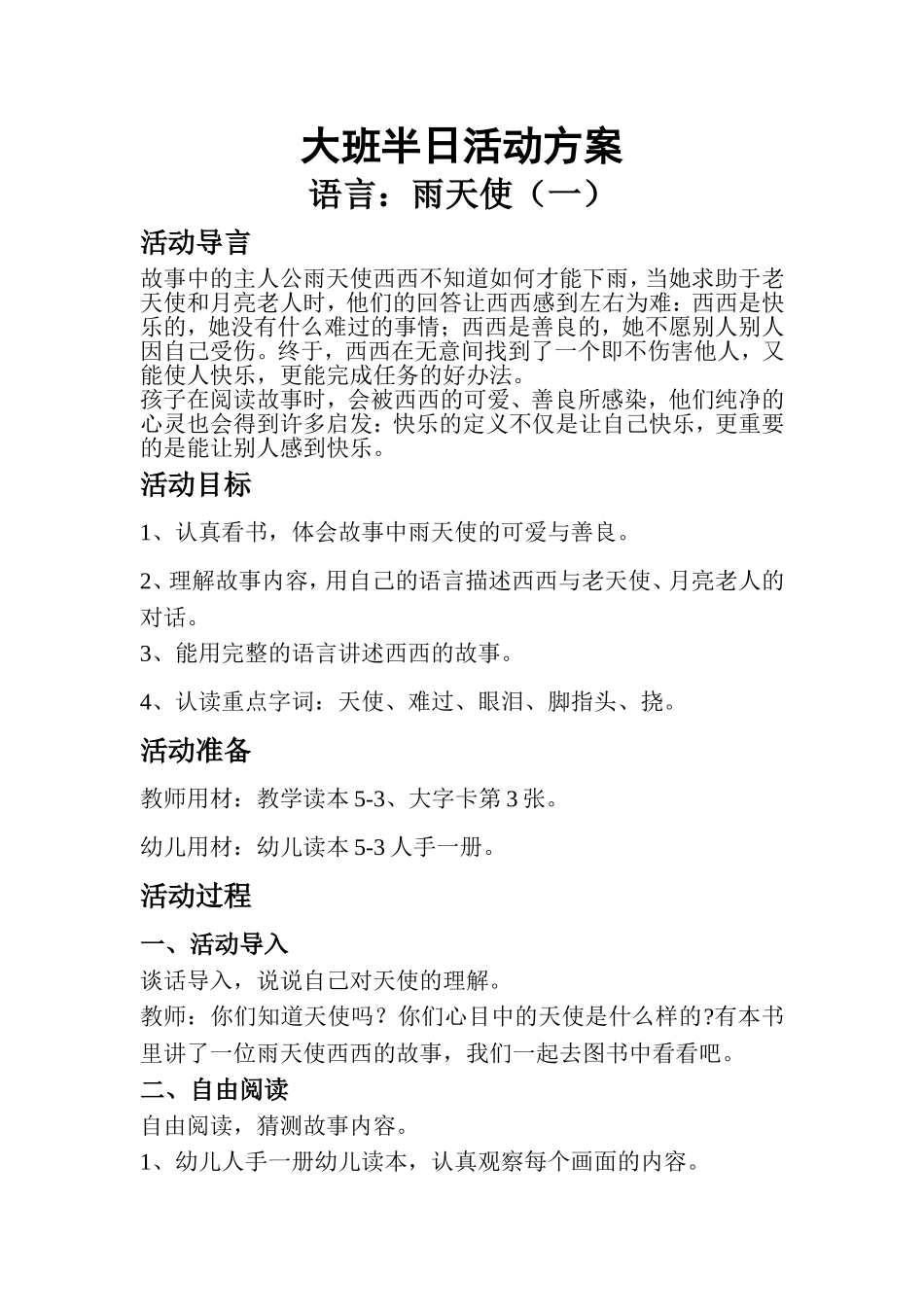 大班语言活动语言_第1页
