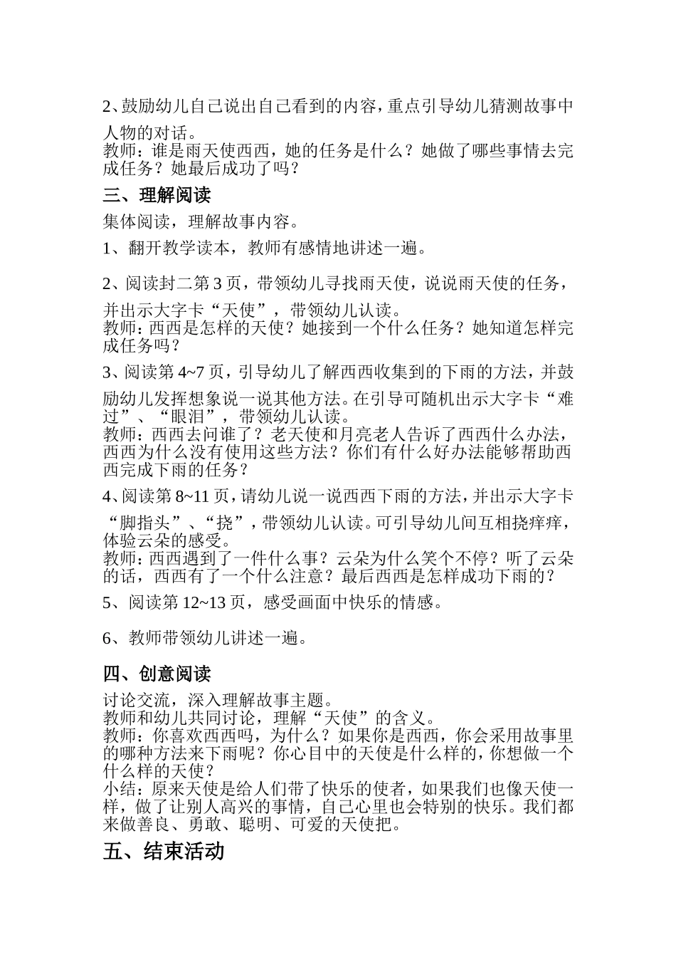 大班语言活动语言_第2页