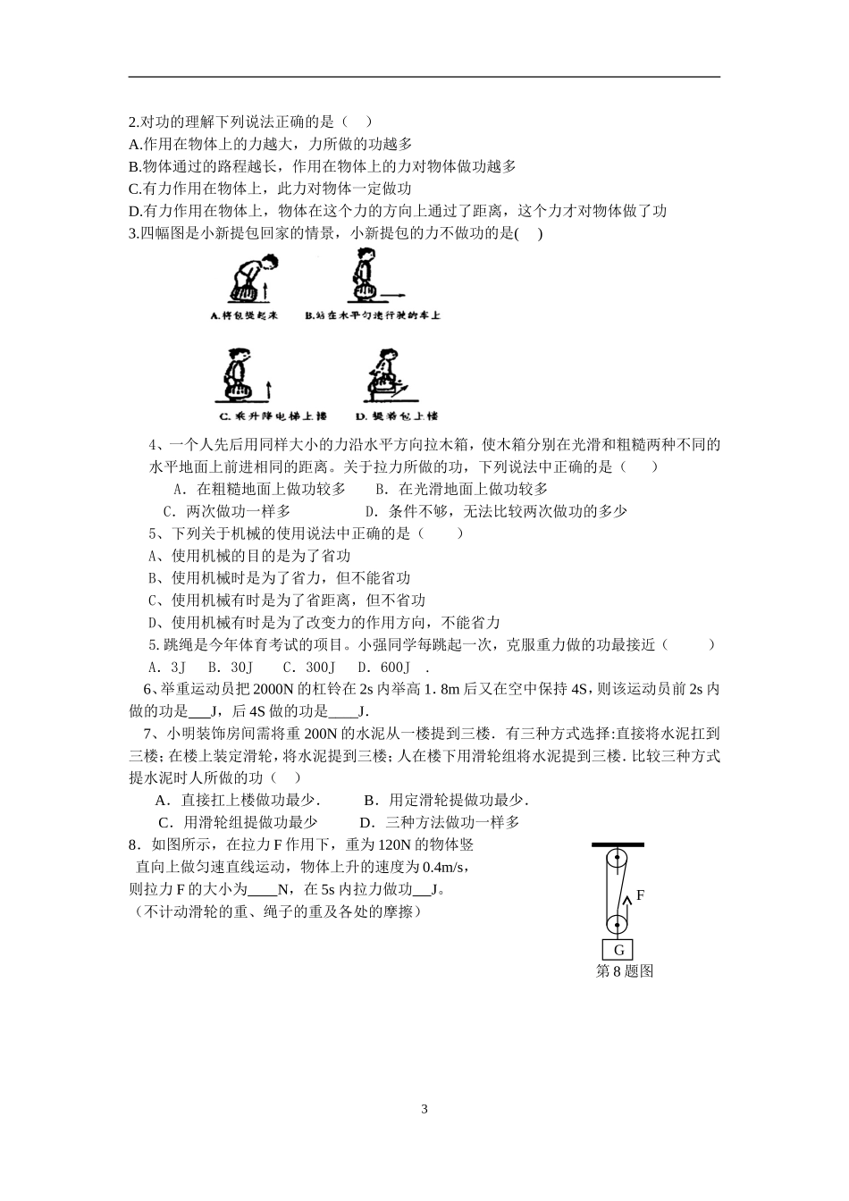 11.3功---导学案_第3页