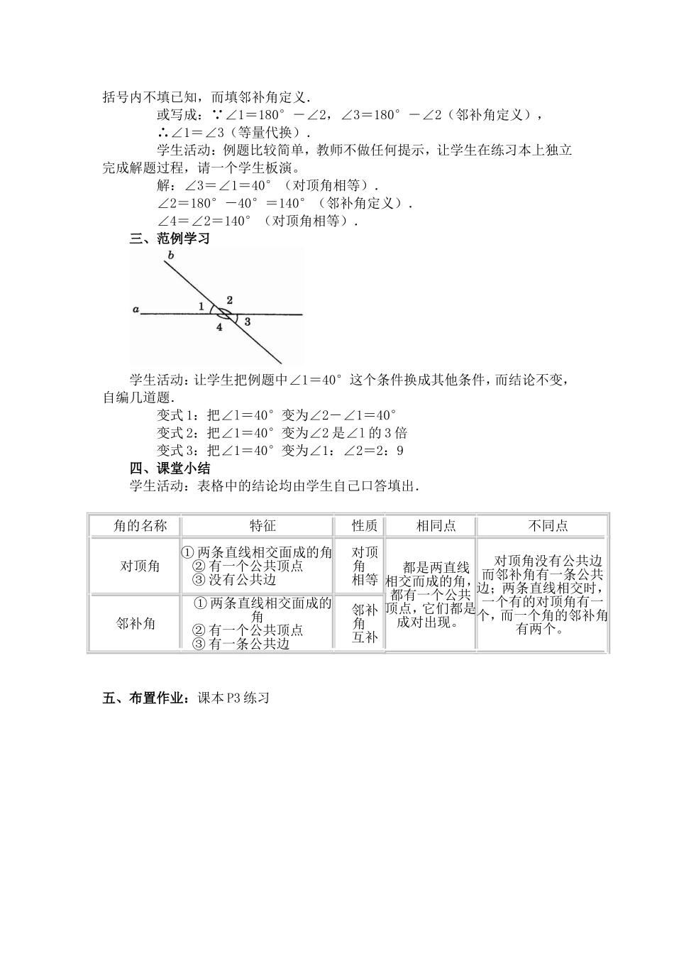 相交线第一课时教案-Microsoft-Word-文档_第2页