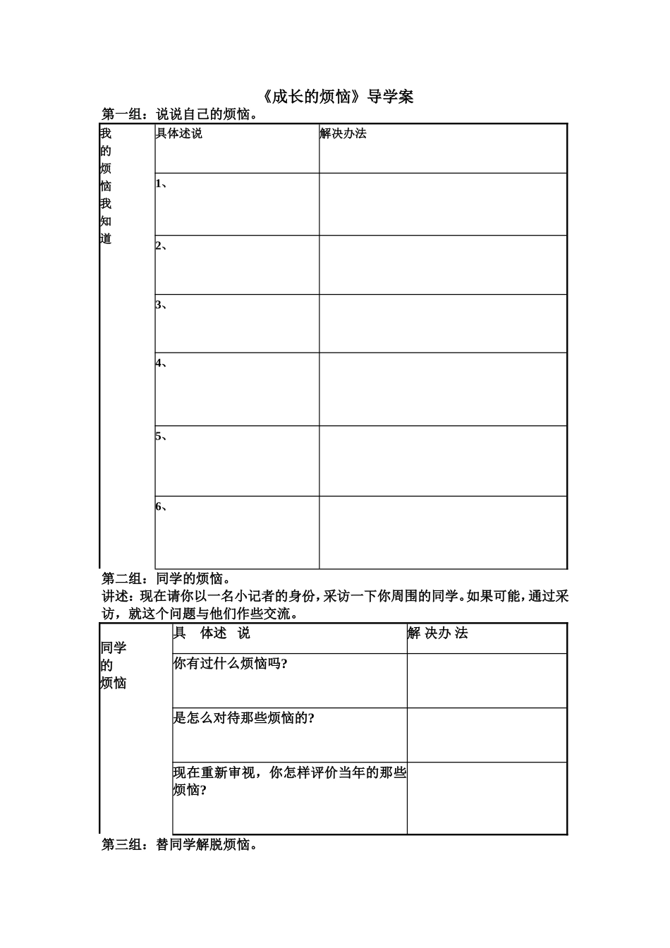 导学案《成长的烦恼》打印_第1页