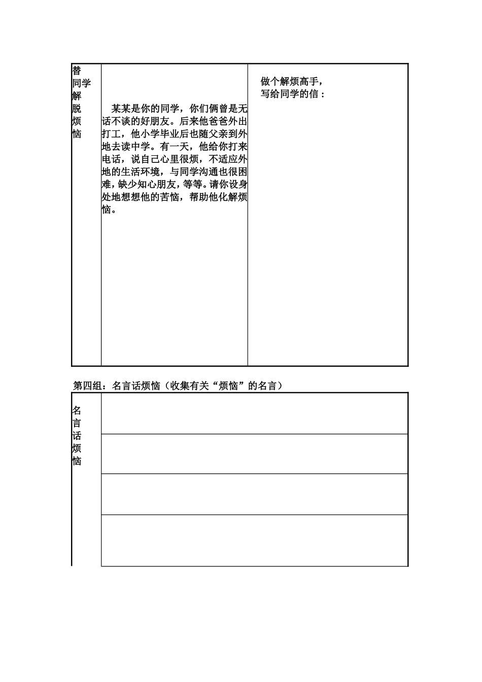 导学案《成长的烦恼》打印_第2页