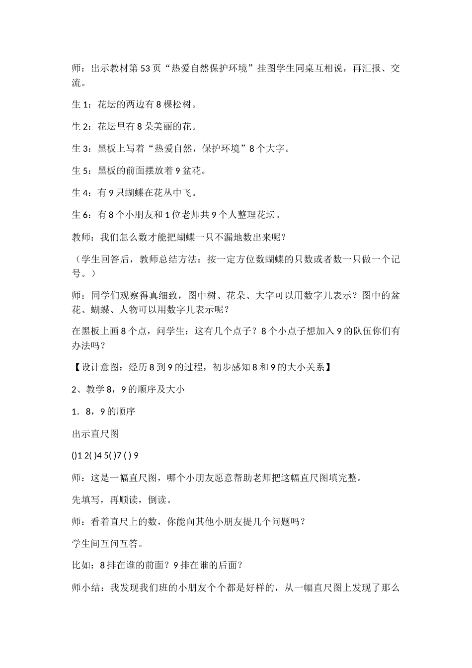 小学数学人教2011课标版一年级8和9的教学设计_第2页