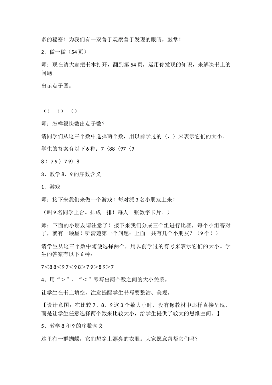 小学数学人教2011课标版一年级8和9的教学设计_第3页