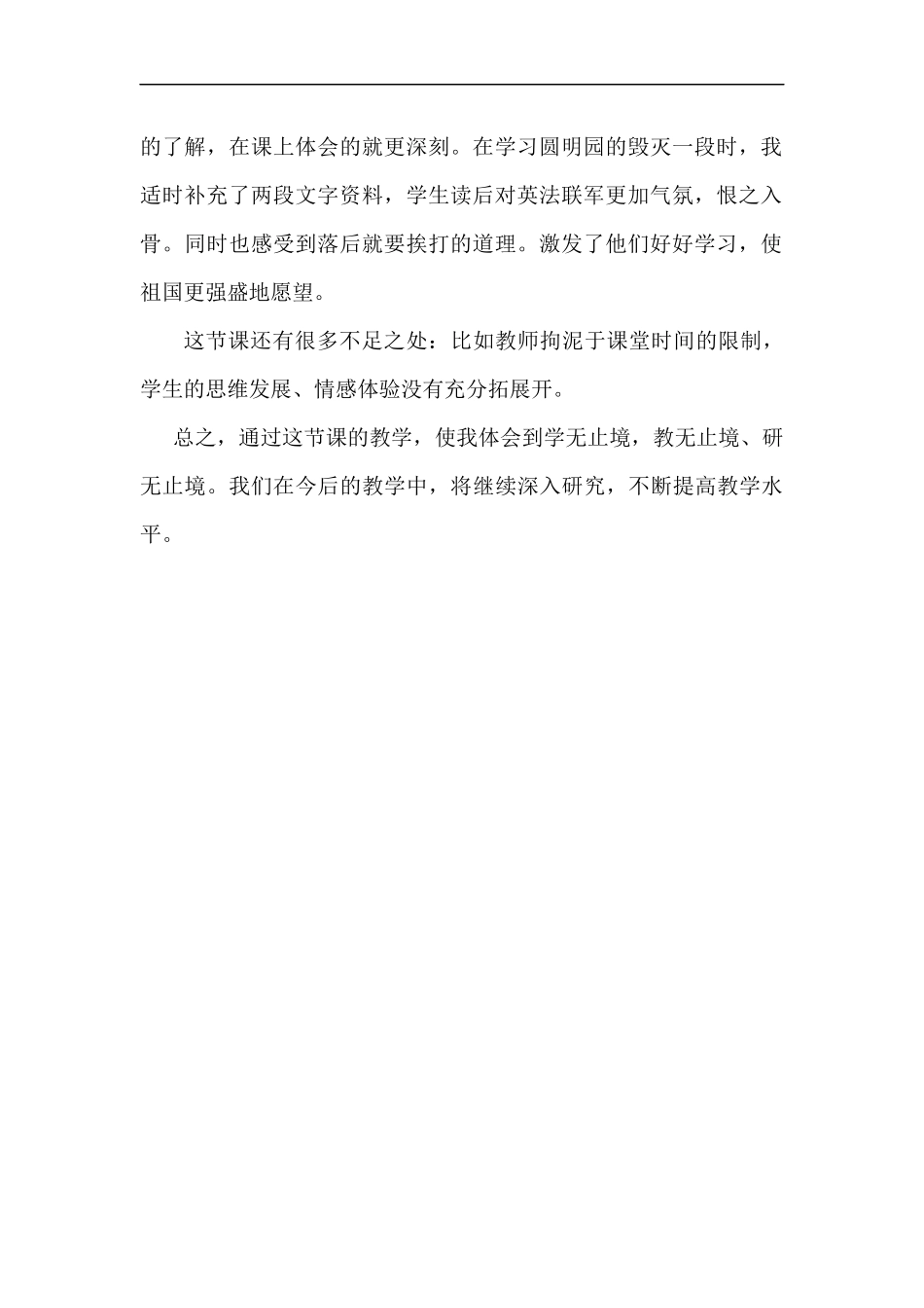 圆明园的毁灭教学反思_第2页