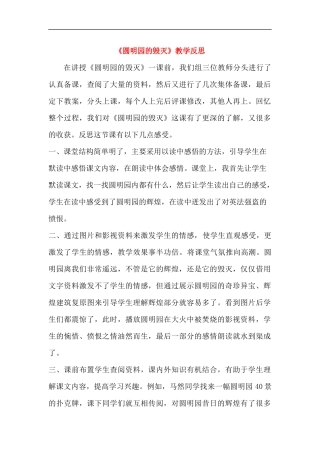 圆明园的毁灭教学反思