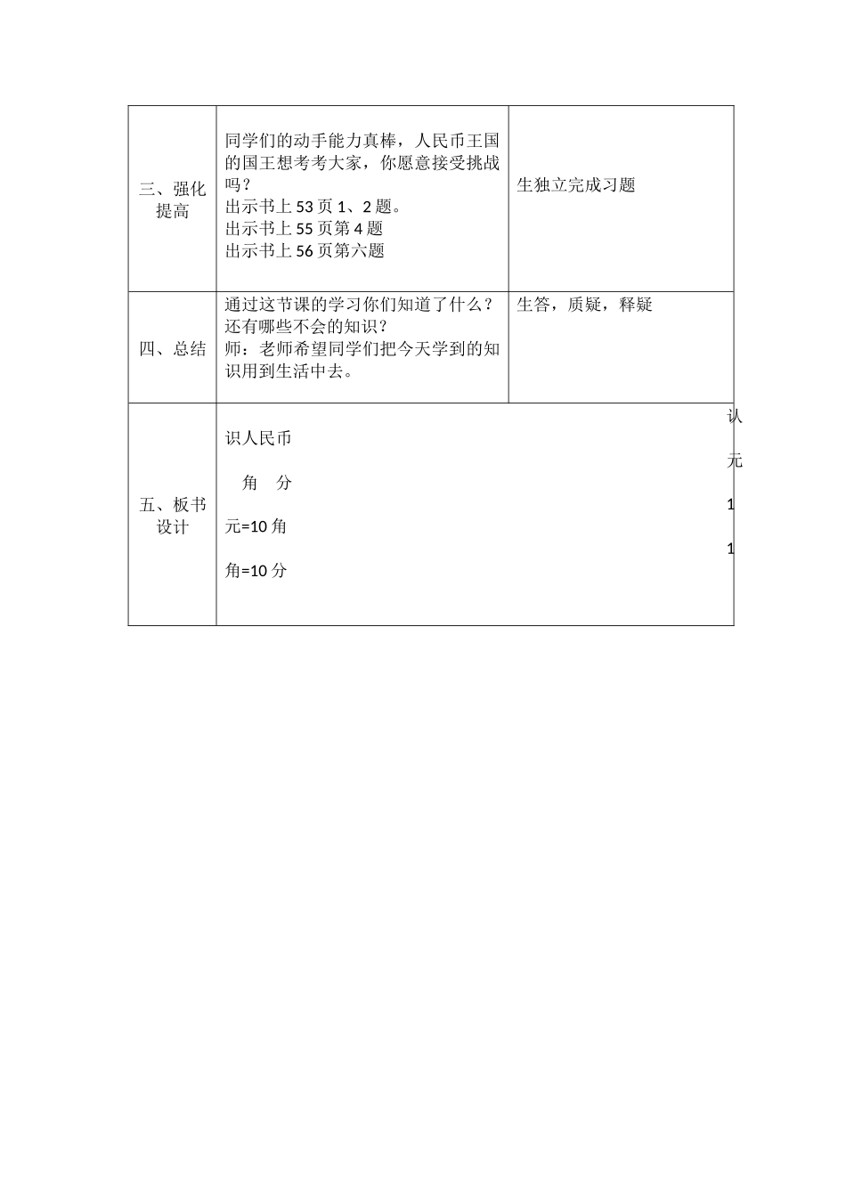 小学数学人教2011课标版一年级人教版数学一年级下册认识人民币教学设计_第3页