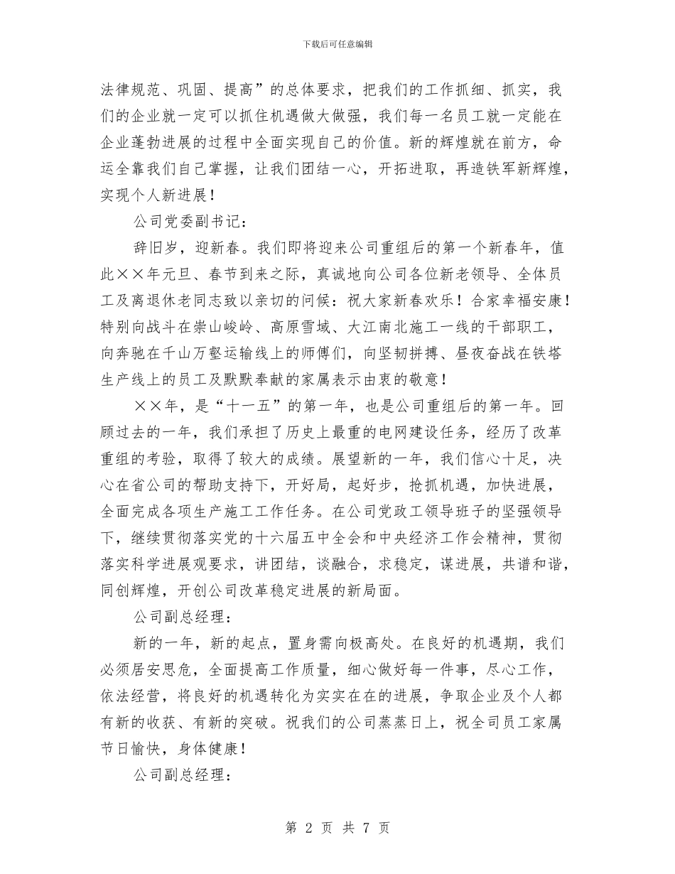 公司领导新年讲话与公司领导新年讲话范文汇编_第2页