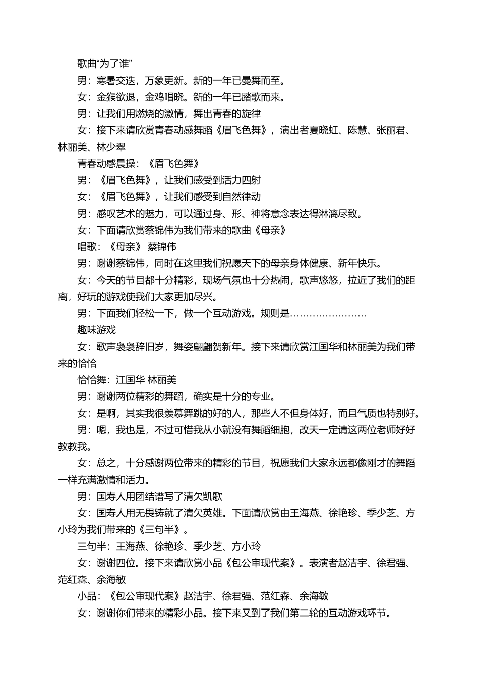 检察院与保险公司春节联欢晚会主持词_第2页