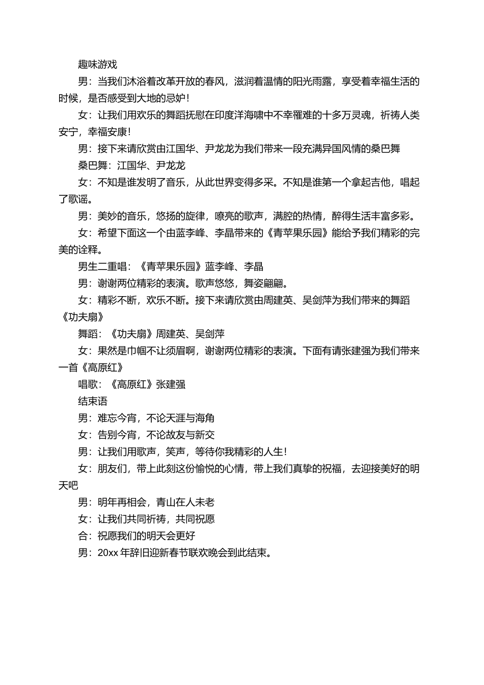 检察院与保险公司春节联欢晚会主持词_第3页