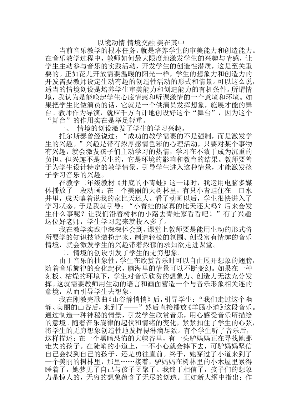 以境动情情境交融美在其中_第1页