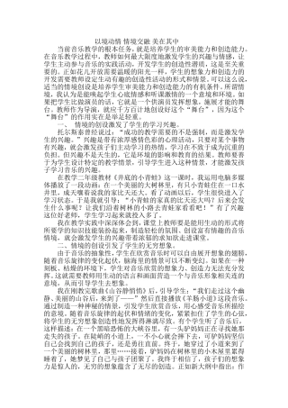 以境动情情境交融美在其中