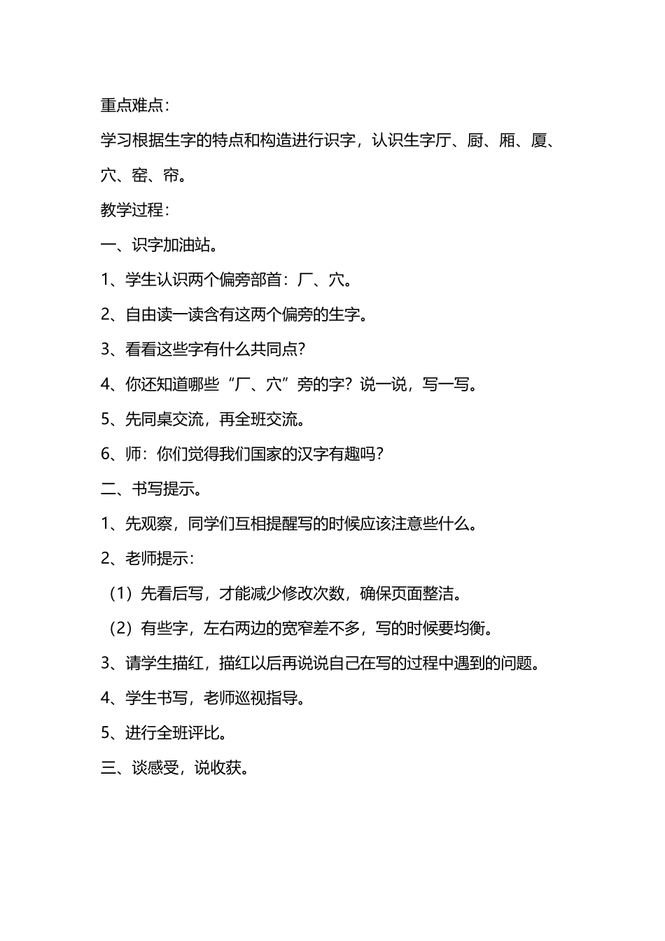 部编二语上语文园地八1课时-教学设计_第2页