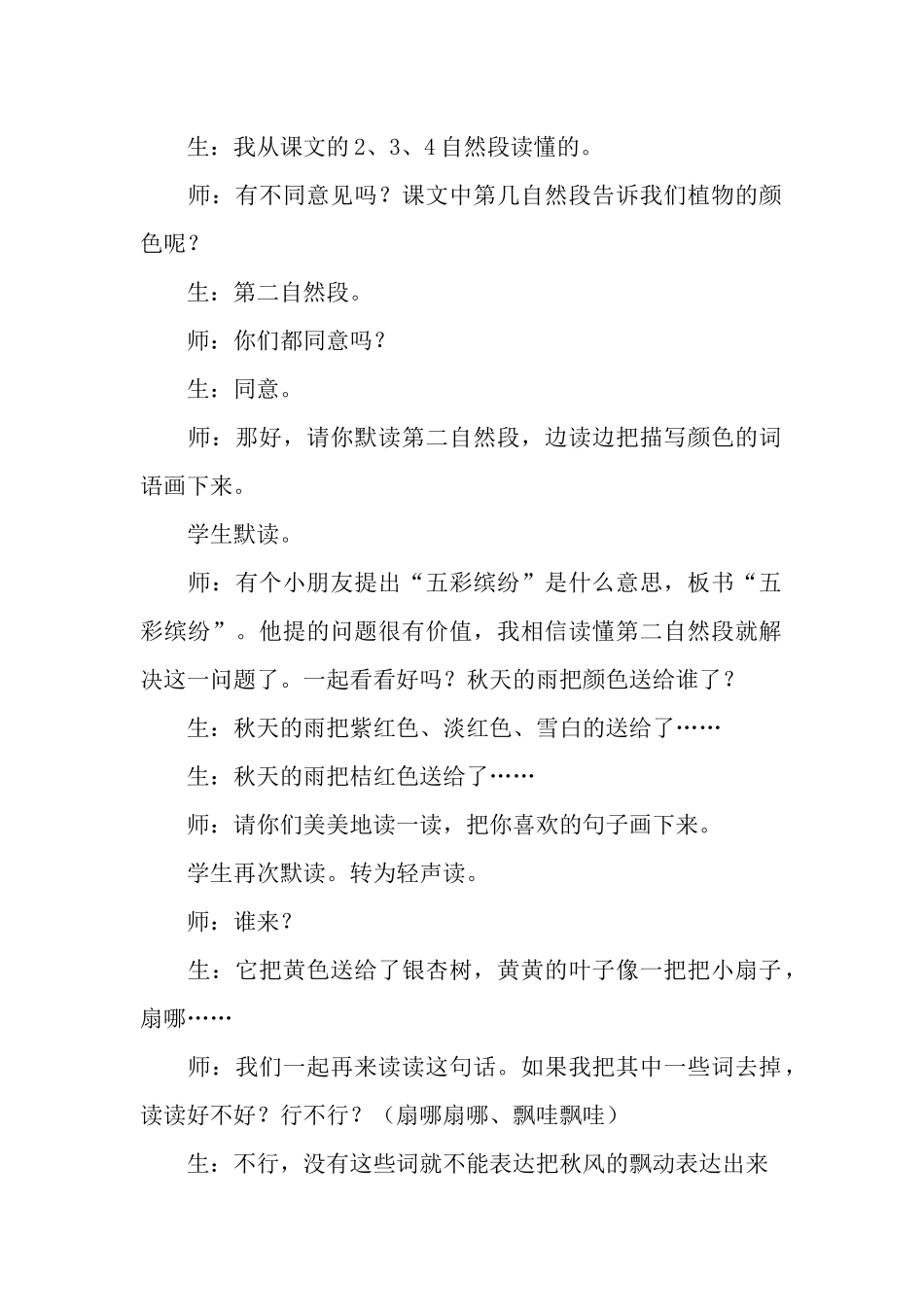 《秋天的雨》课堂实录_第2页