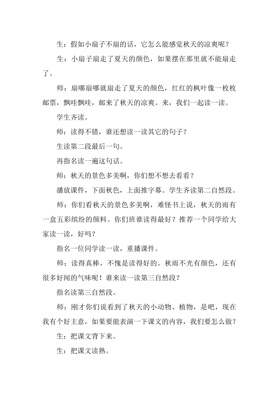 《秋天的雨》课堂实录_第3页