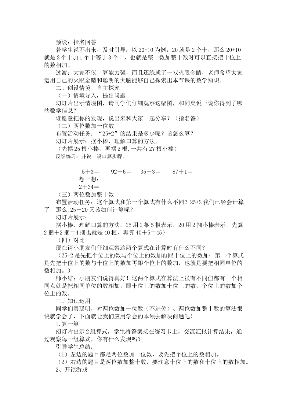 小学数学人教2011课标版一年级人教版数学一年级下册《两位数加一位数、整十数(不进位)》_第2页