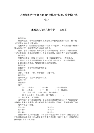 小学数学人教2011课标版一年级人教版数学一年级下册《两位数加一位数、整十数(不进位)》