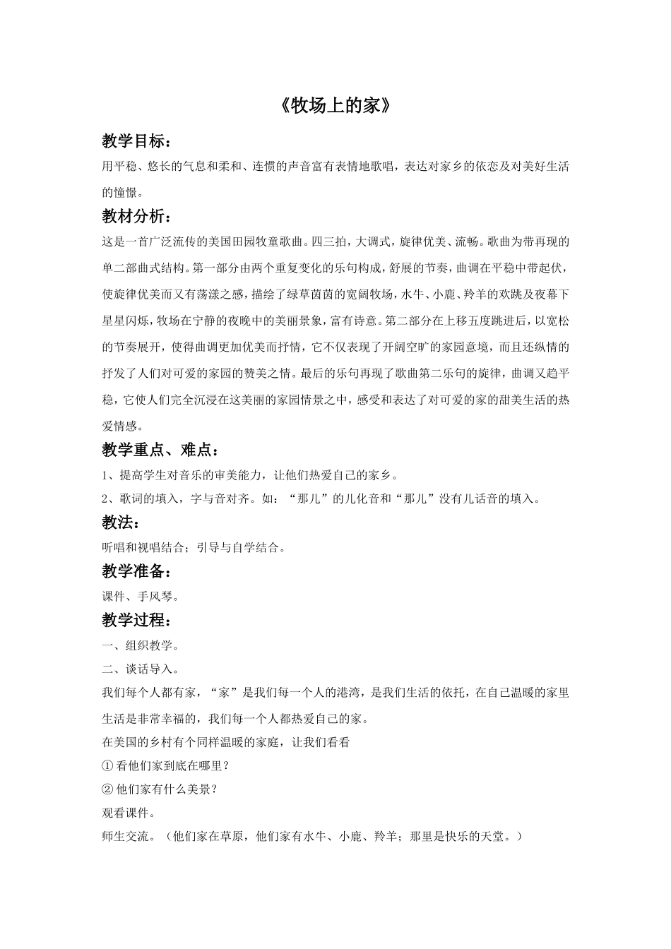 《牧场上的家》教案_第1页