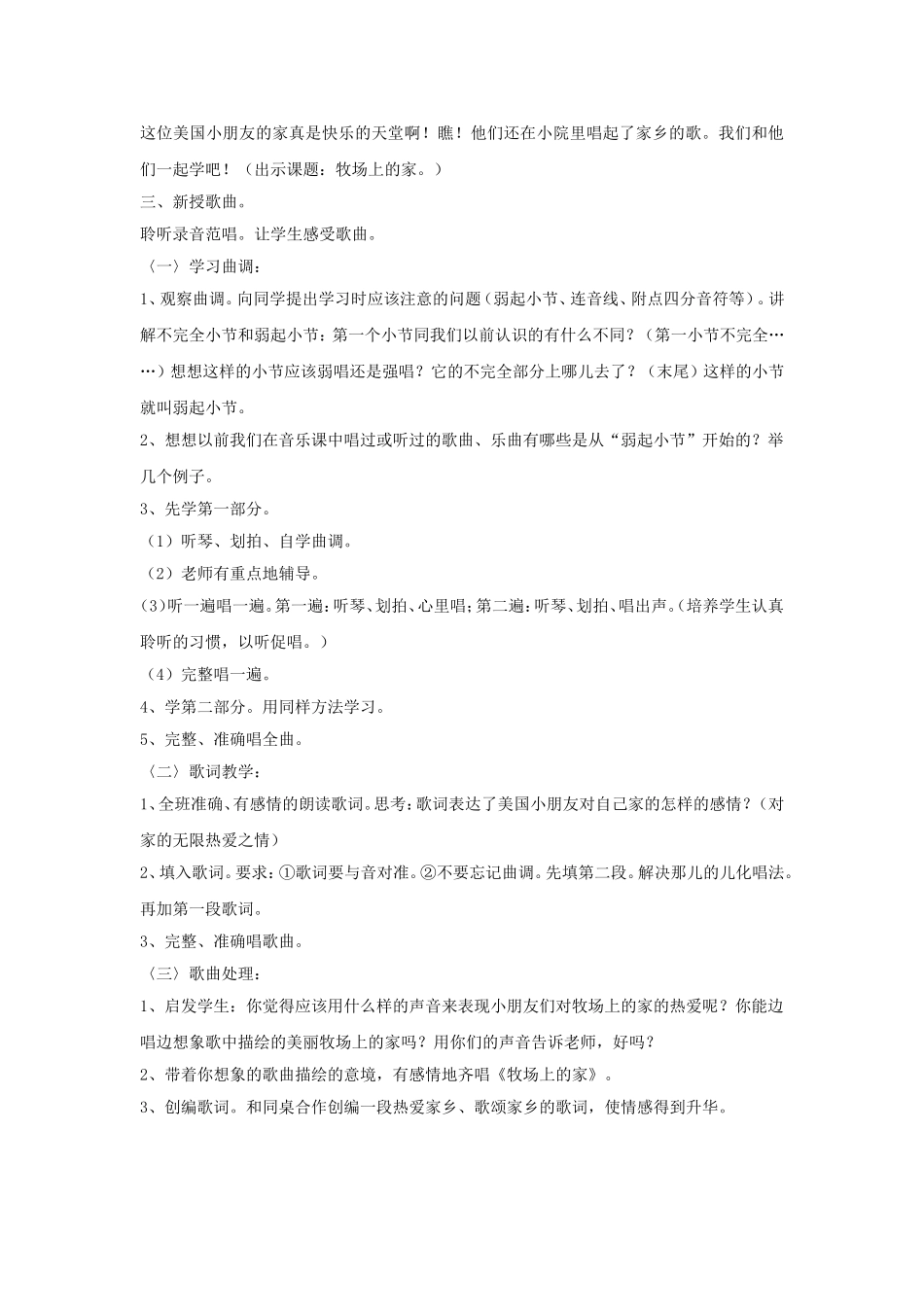 《牧场上的家》教案_第2页