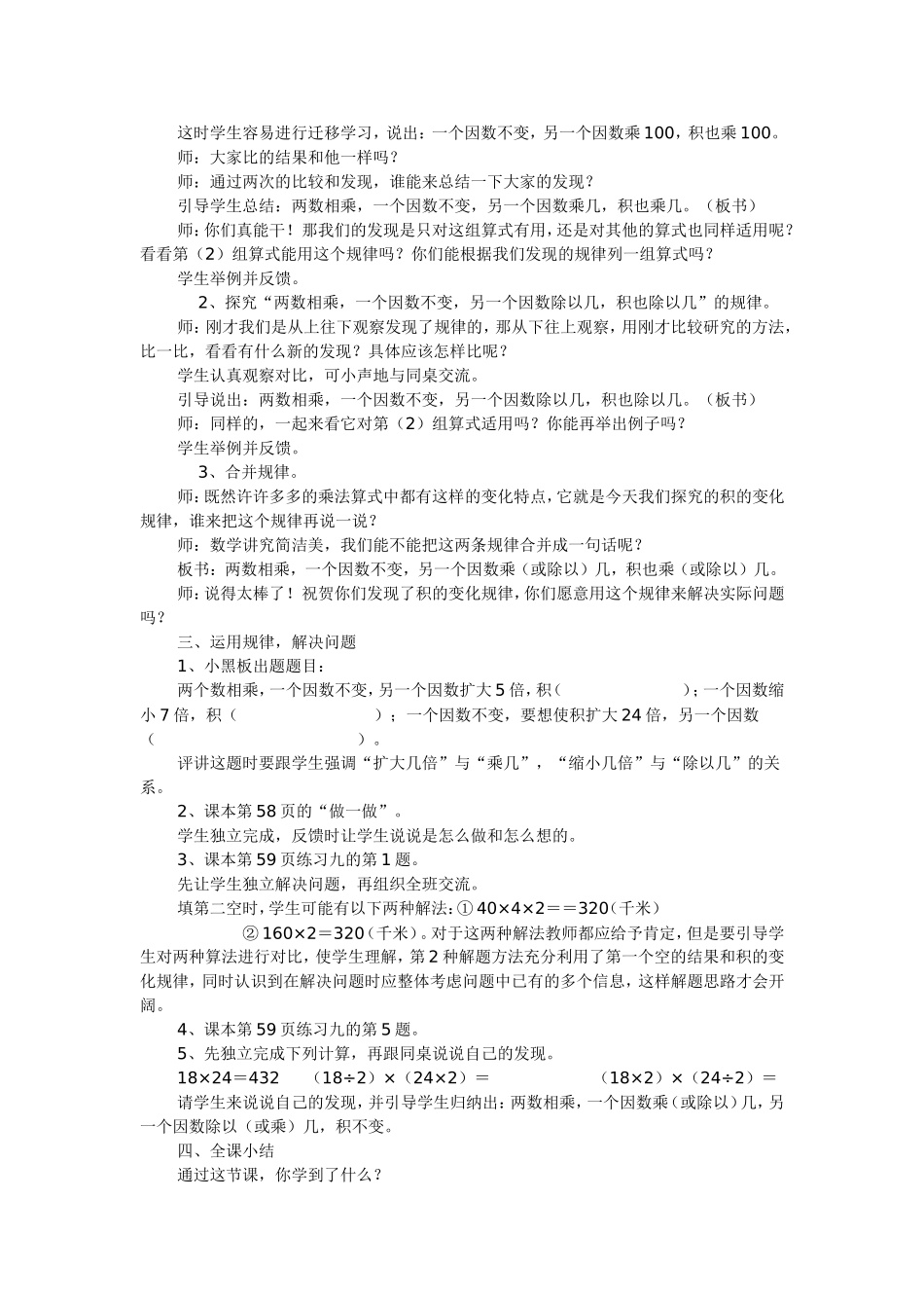 《积的变化规律》教学设计及反思_第2页