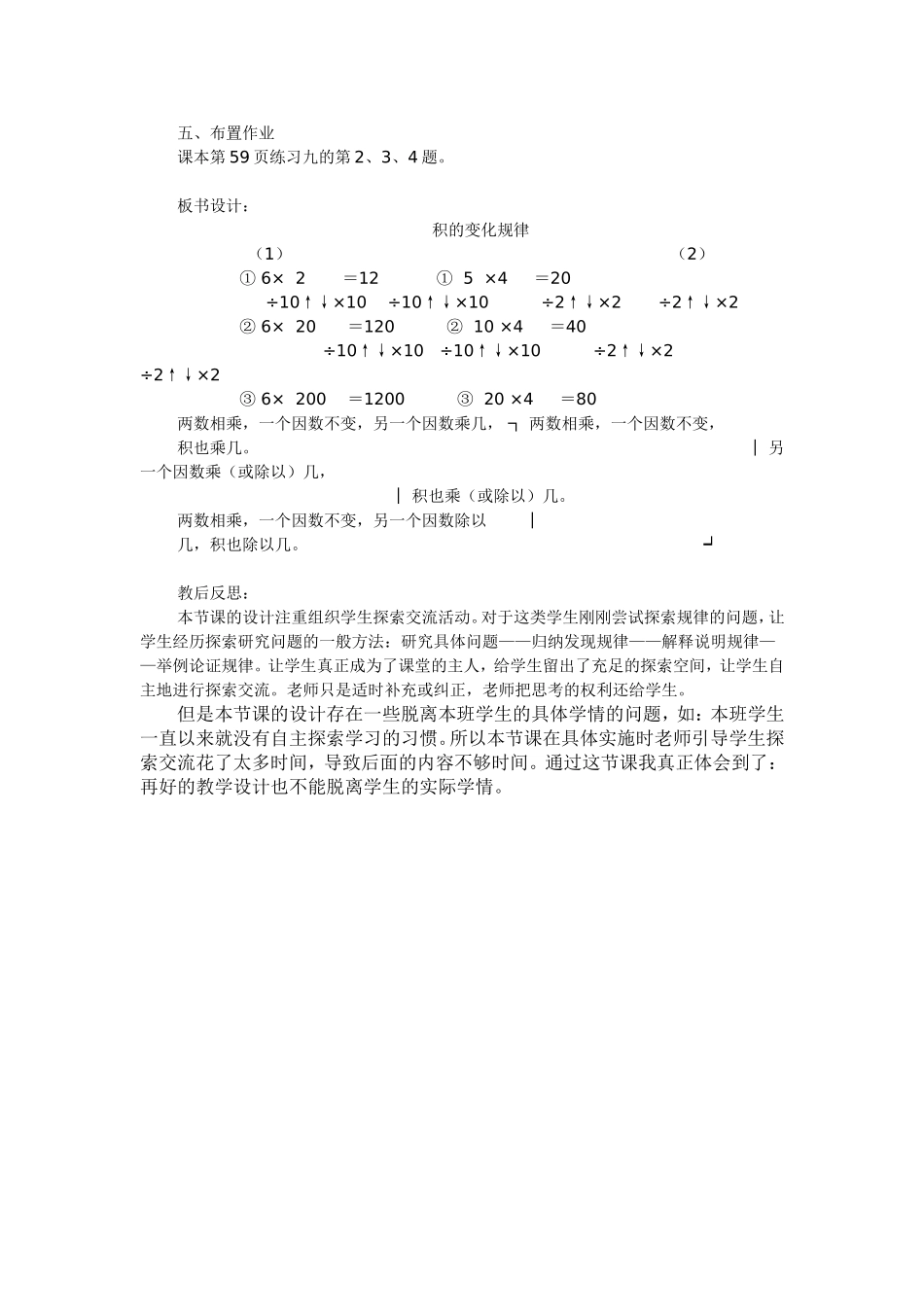《积的变化规律》教学设计及反思_第3页