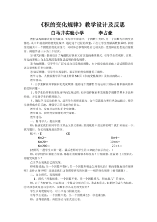 《积的变化规律》教学设计及反思