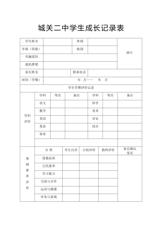城关二中学生成长记录表