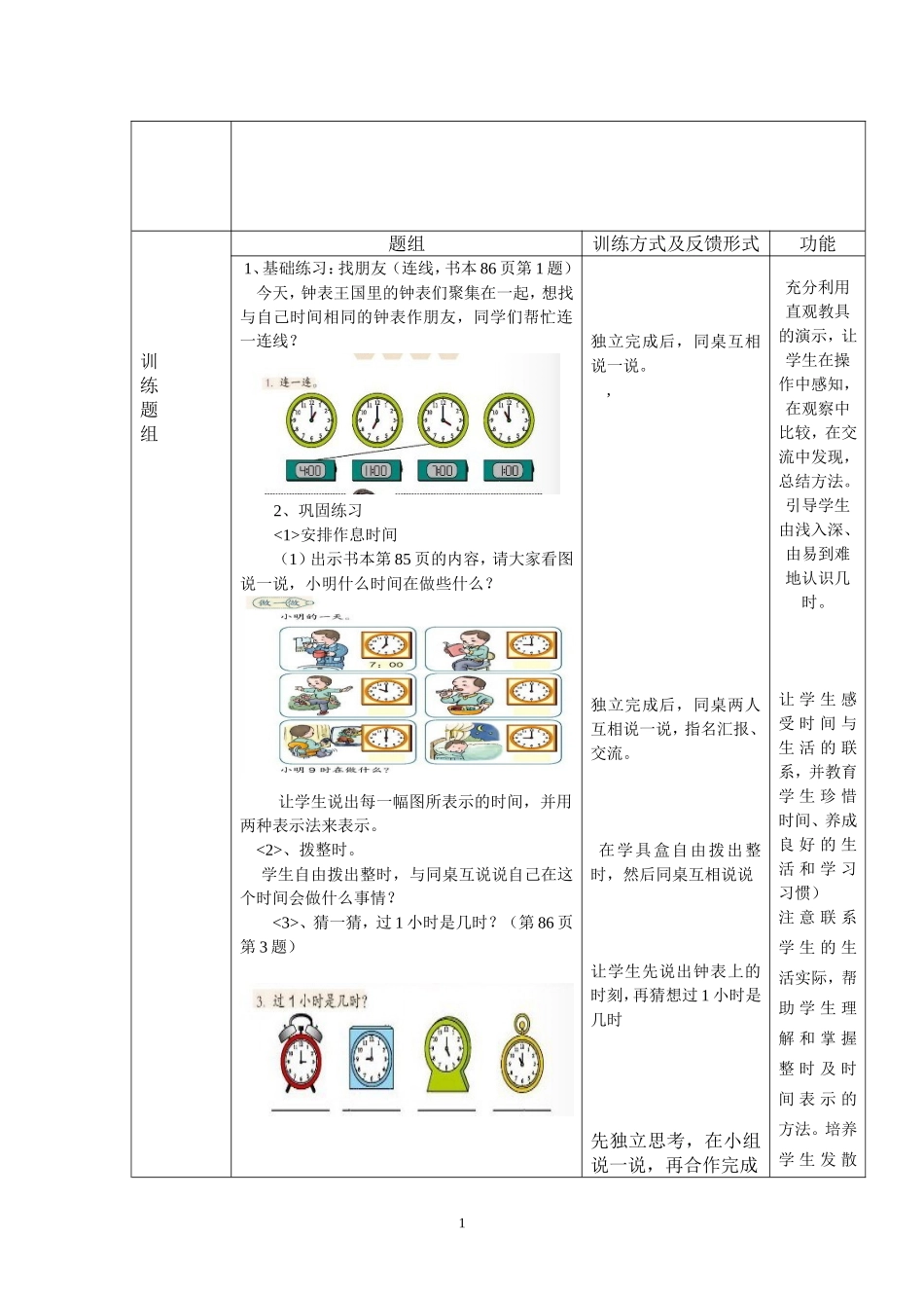 小学数学人教2011课标版一年级认识钟表活动_第1页
