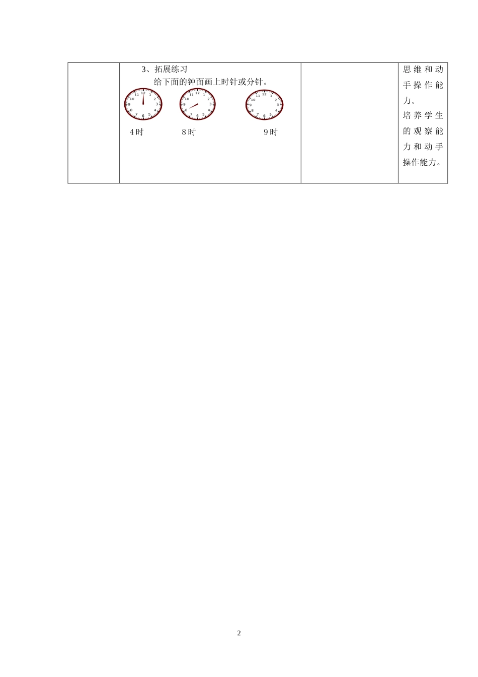 小学数学人教2011课标版一年级认识钟表活动_第2页