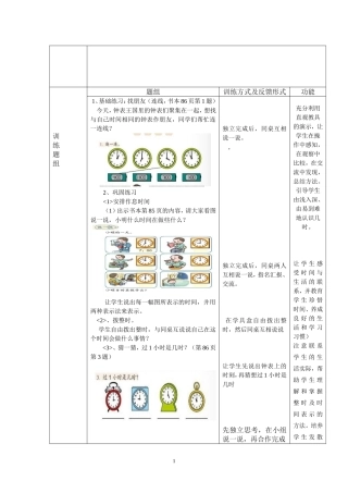 小学数学人教2011课标版一年级认识钟表活动