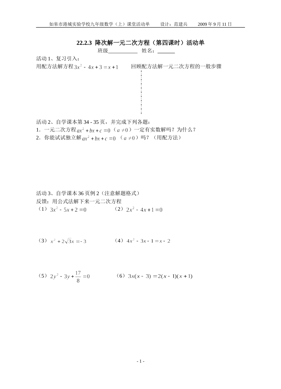 2224降次解一元二次方程(第四课时)活动单_第1页