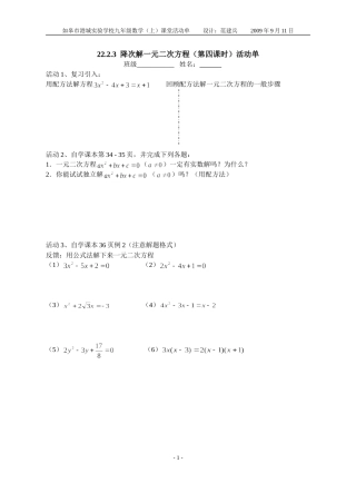 2224降次解一元二次方程(第四课时)活动单