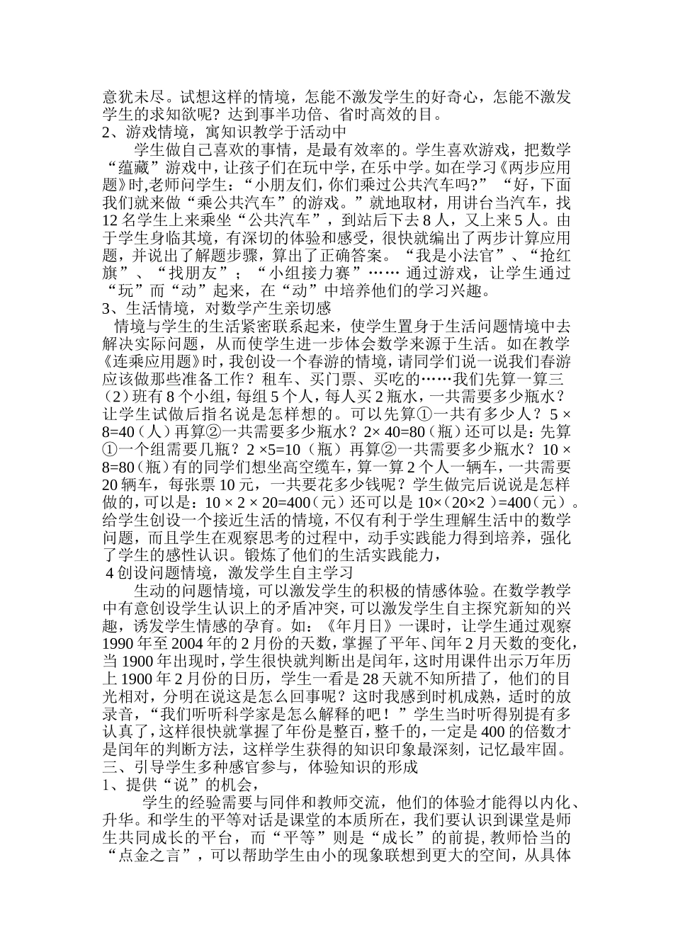 多策略提高课堂实效教王春花_第2页