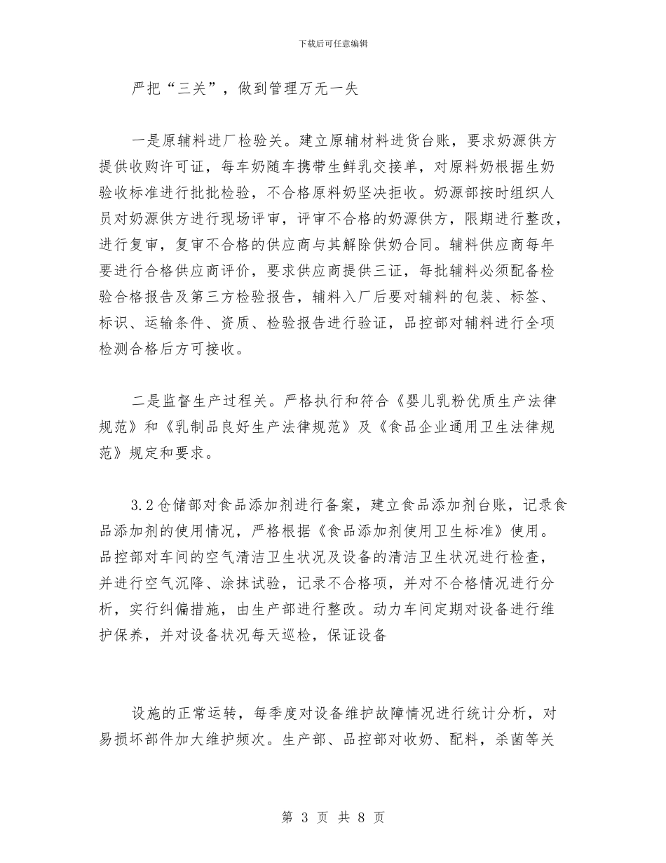 公司食品安全工作总结与公司食堂工作总结汇编_第3页