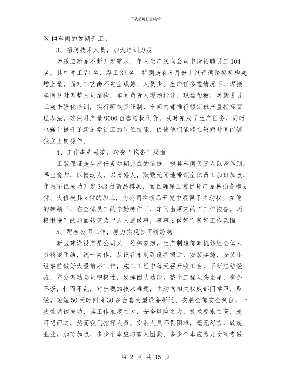 公司领导述职述廉报告与公司食品安全自查报告汇编_第2页