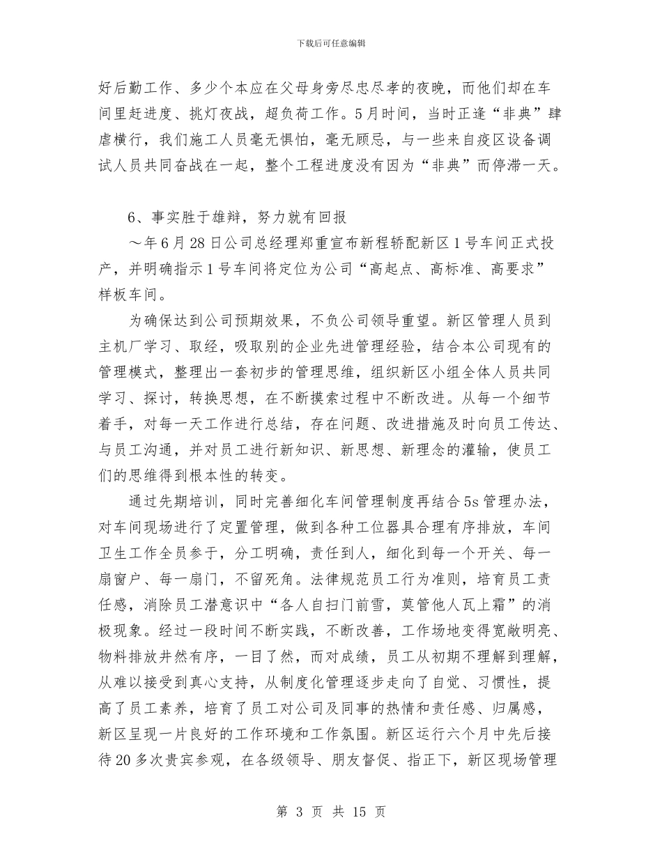 公司领导述职述廉报告与公司食品安全自查报告汇编_第3页