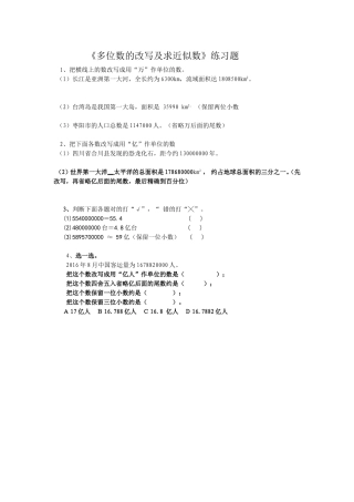 人教2011版小学数学四年级多位数的改写及求近似数-作业