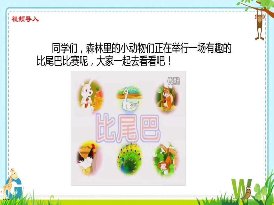 (部编)人教2011课标版一年级上册比尾巴-(7)_第2页