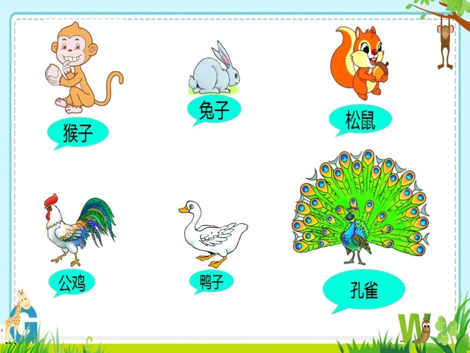 (部编)人教2011课标版一年级上册比尾巴-(7)_第3页