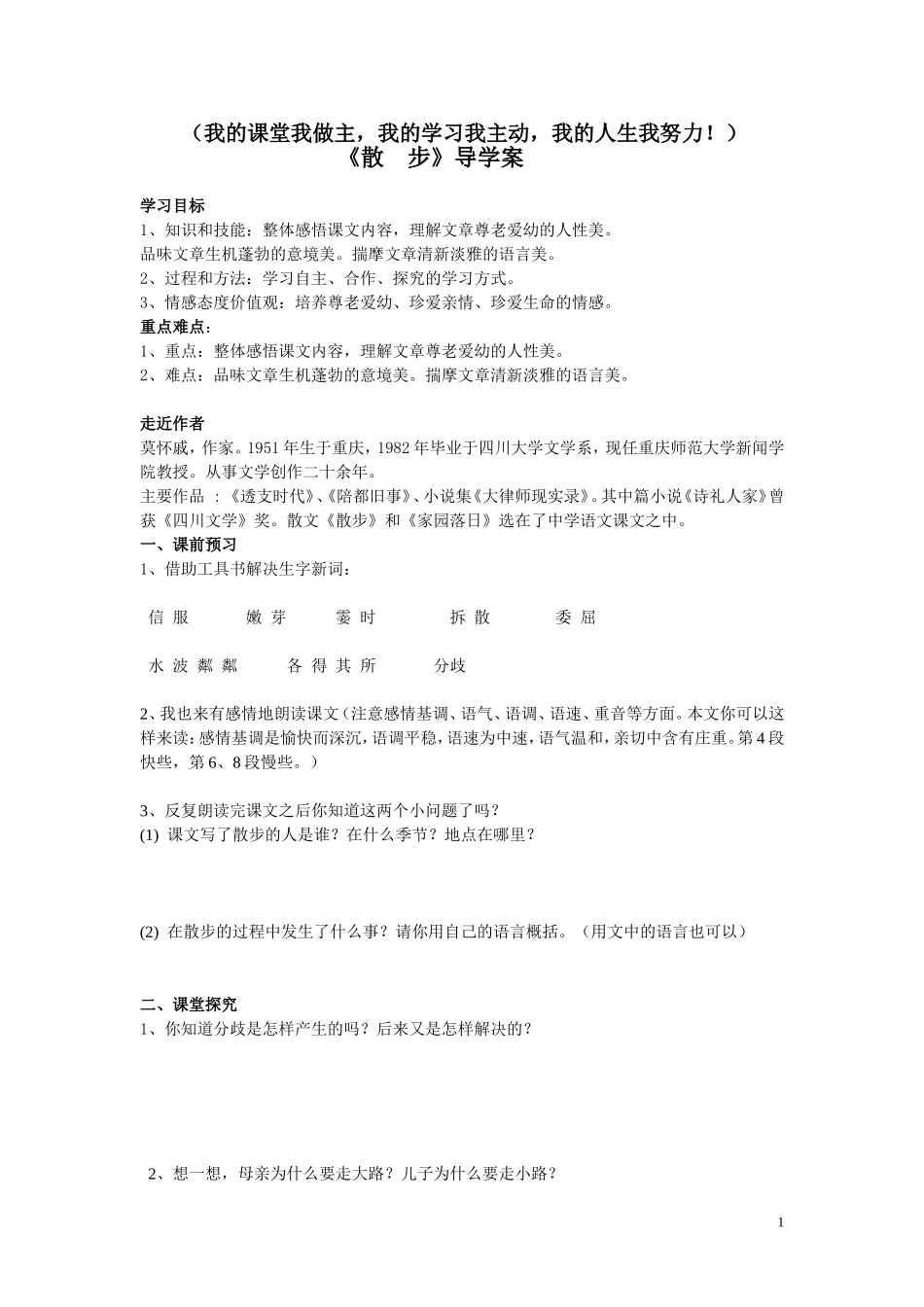 《散步》导学案_第1页