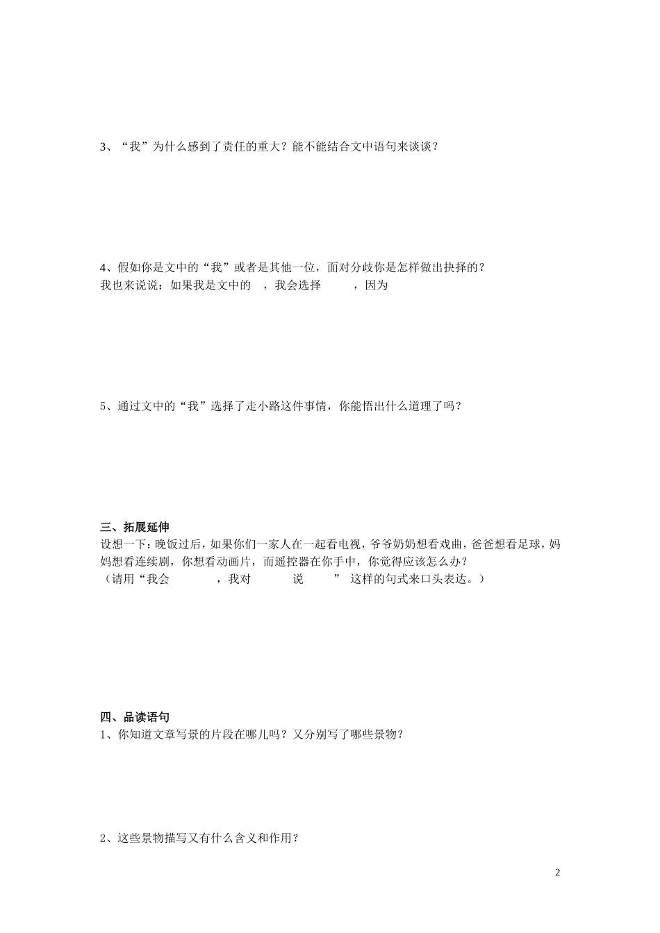 《散步》导学案_第2页