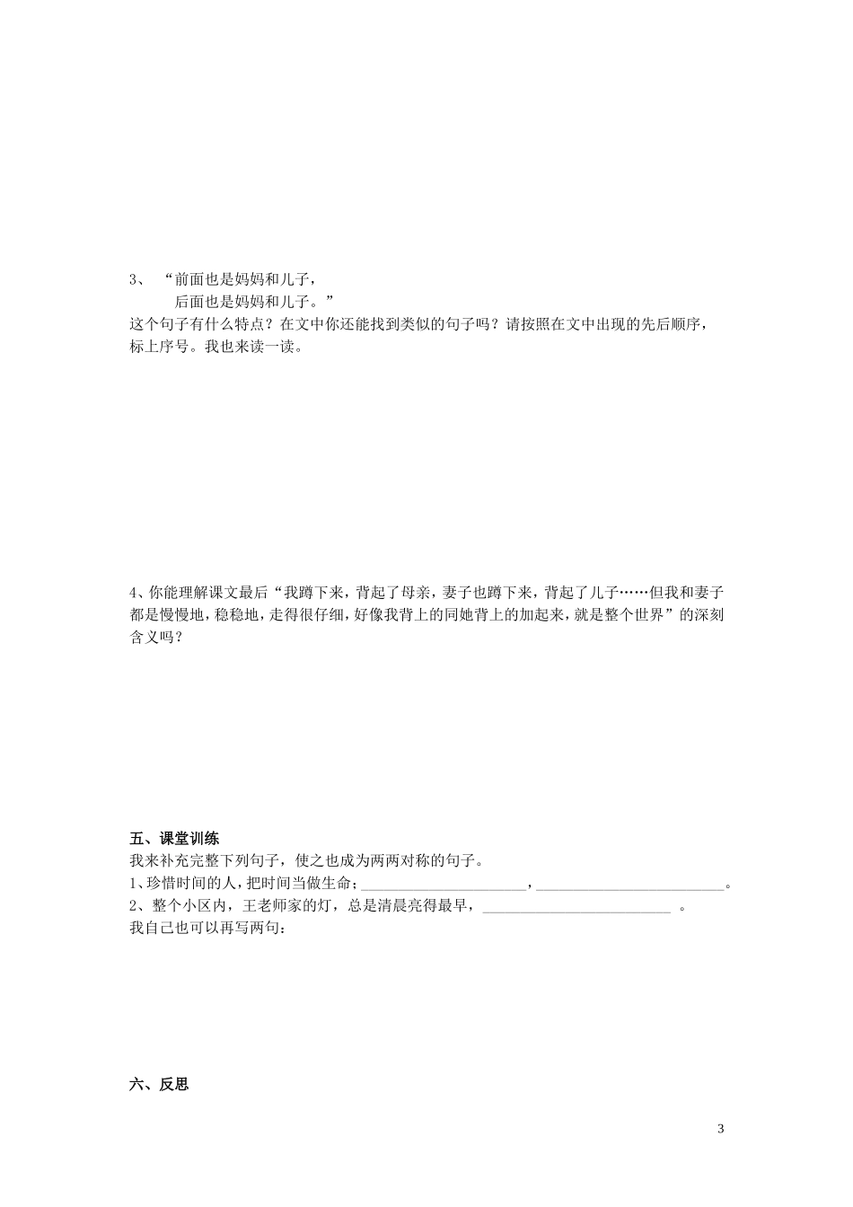 《散步》导学案_第3页