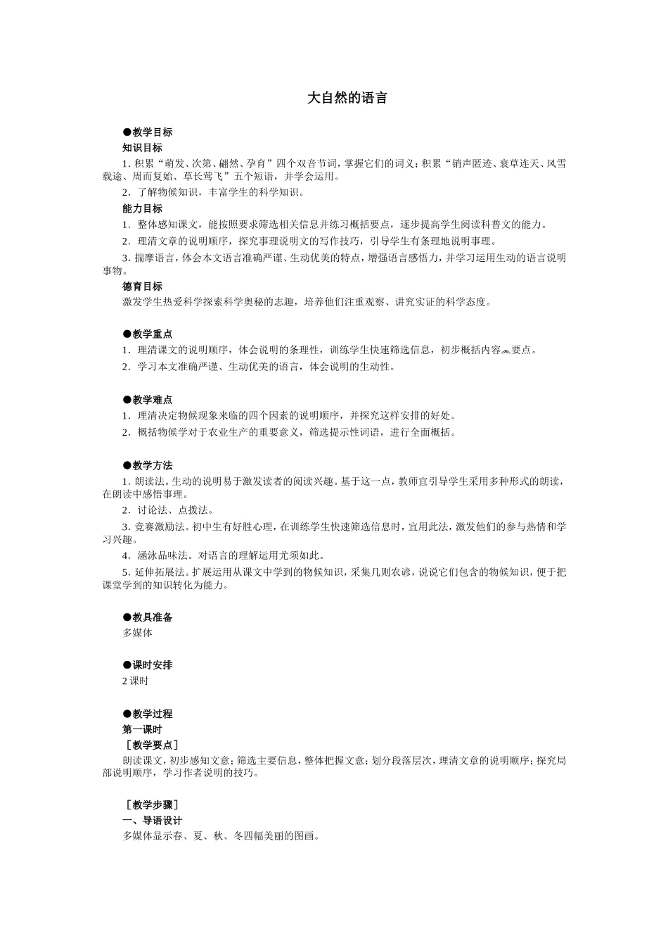 大自然的语言-(2)_第1页