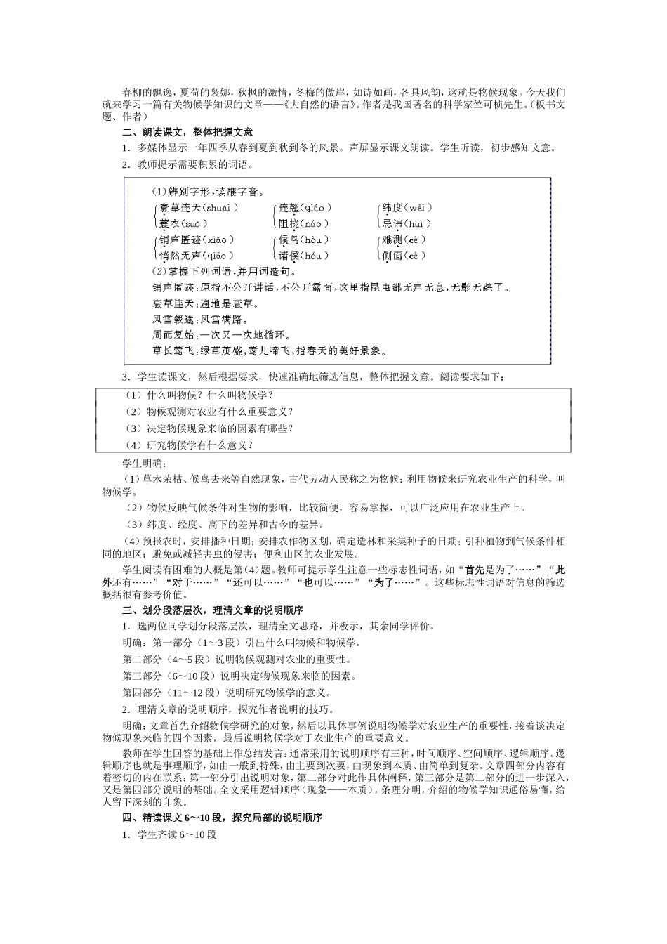 大自然的语言-(2)_第2页