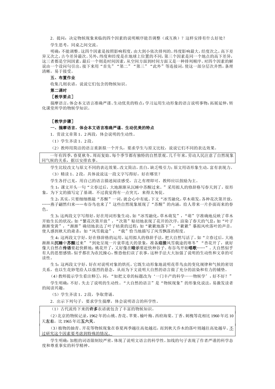 大自然的语言-(2)_第3页