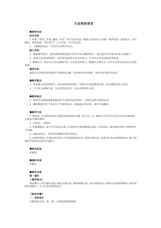 大自然的语言-(2)