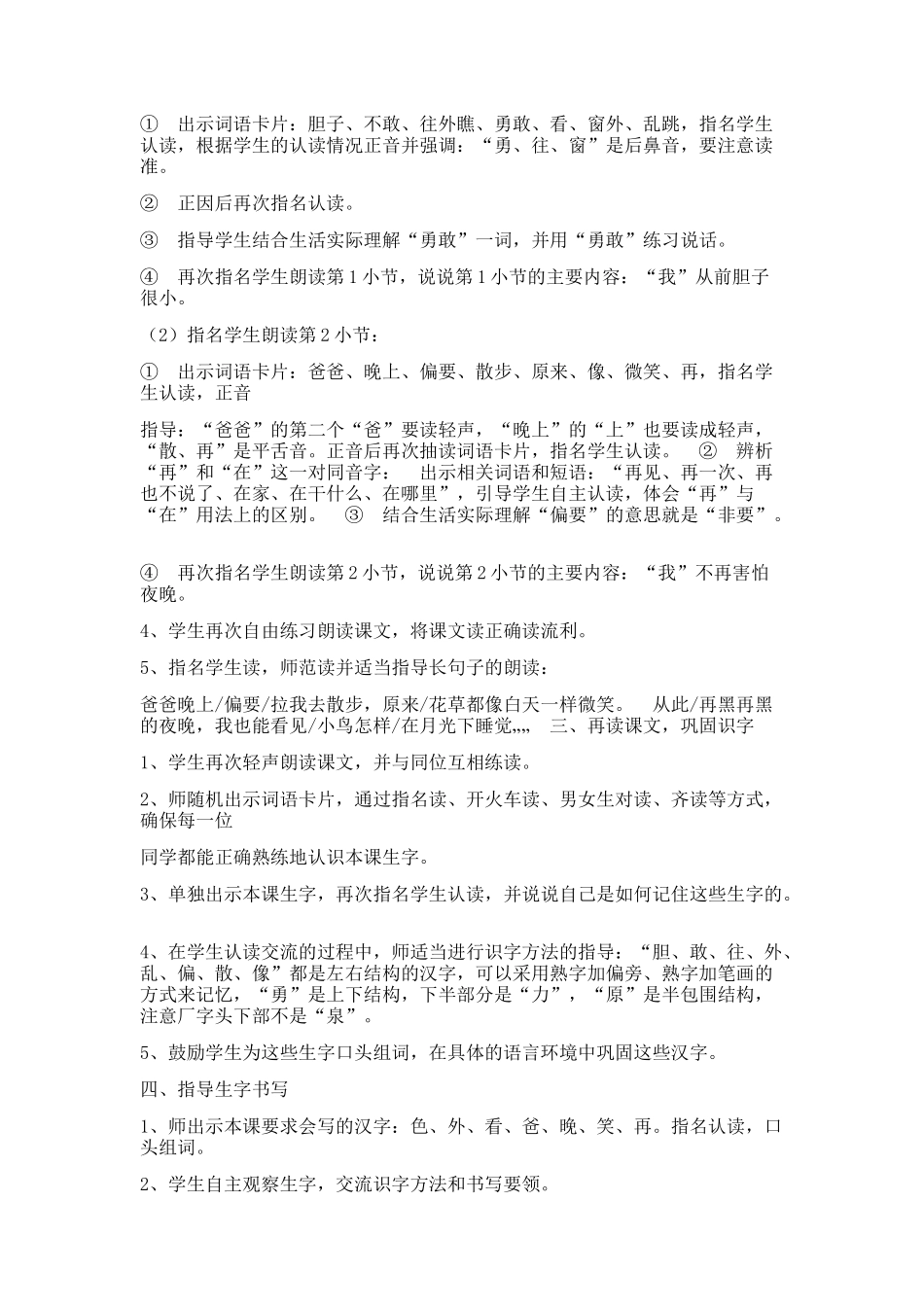 (部编)人教语文2011课标版一年级下册《夜色》-(5)_第2页