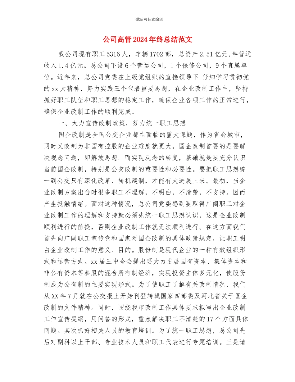 公司食堂工作总结与公司高管2024年终总结范文汇编_第3页